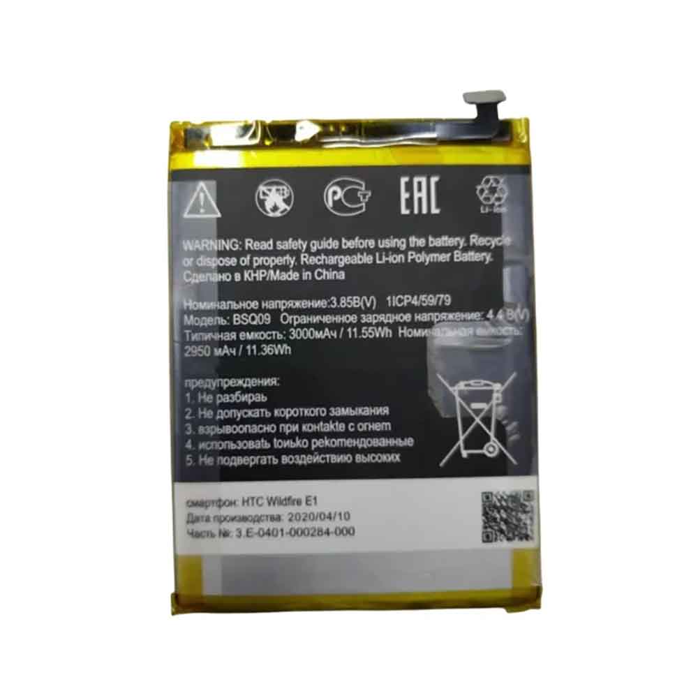replace BSQ09 battery